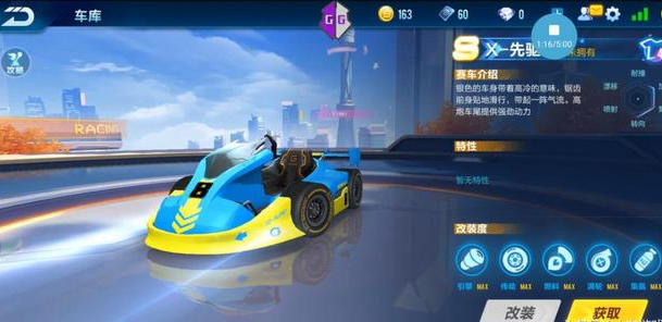 QQ飛車手游最新S車x-先驅(qū)者造型曝光：S車x-先驅(qū)者怎么樣？