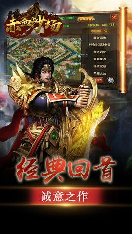 赤血沙場游戲下載最新地址截圖3