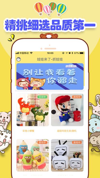 抓娃娃手機(jī)游戲下載最新版截圖2