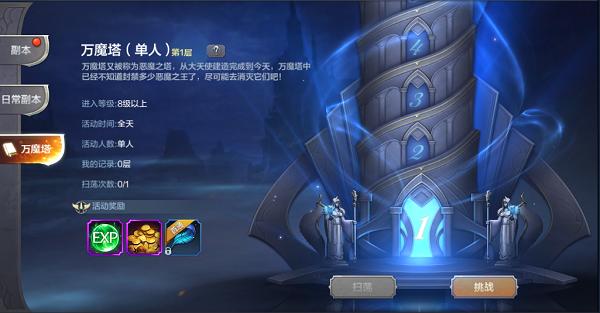 奇跡MU是男人就上100層！萬魔塔怎么打？萬魔塔通關攻略！