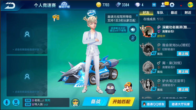 QQ飛車手游匹配房間中你不知道的小秘密！