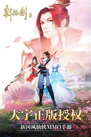 新軒轅劍游戲安卓最新版截圖1