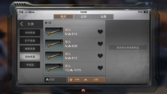 明日之后怎么交易？手把手教你怎么交易