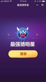 微信最強(qiáng)猜明星手機(jī)游戲最新版下載截圖3