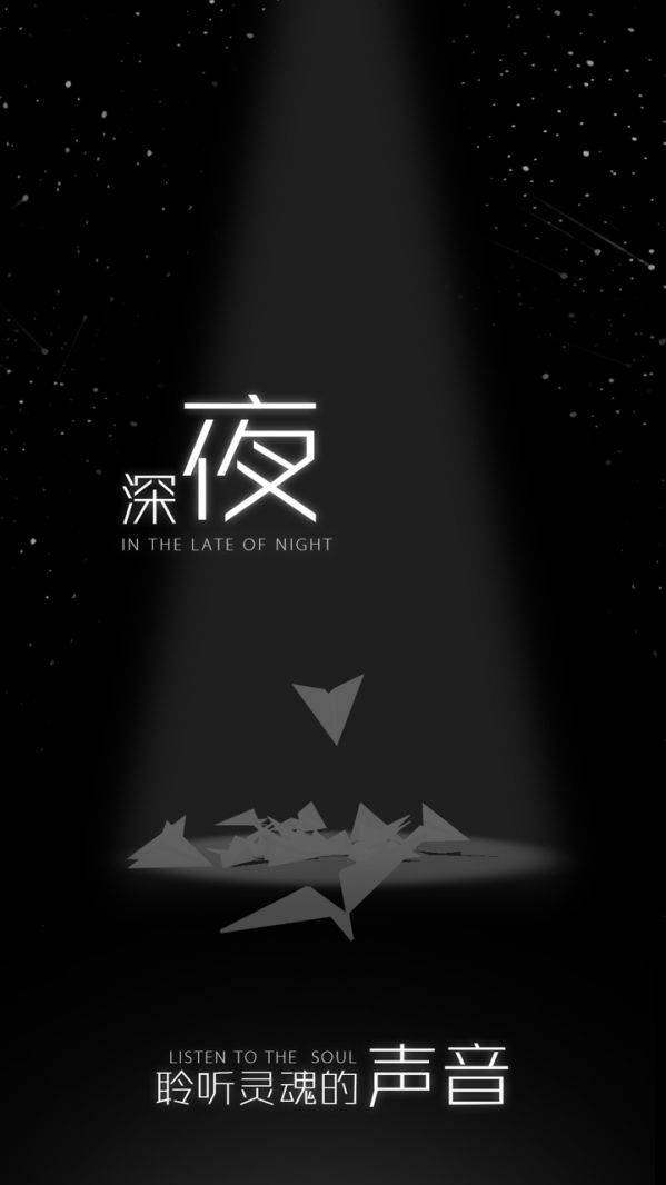 白夜迷航紙飛機(jī)手機(jī)游戲最新版截圖2