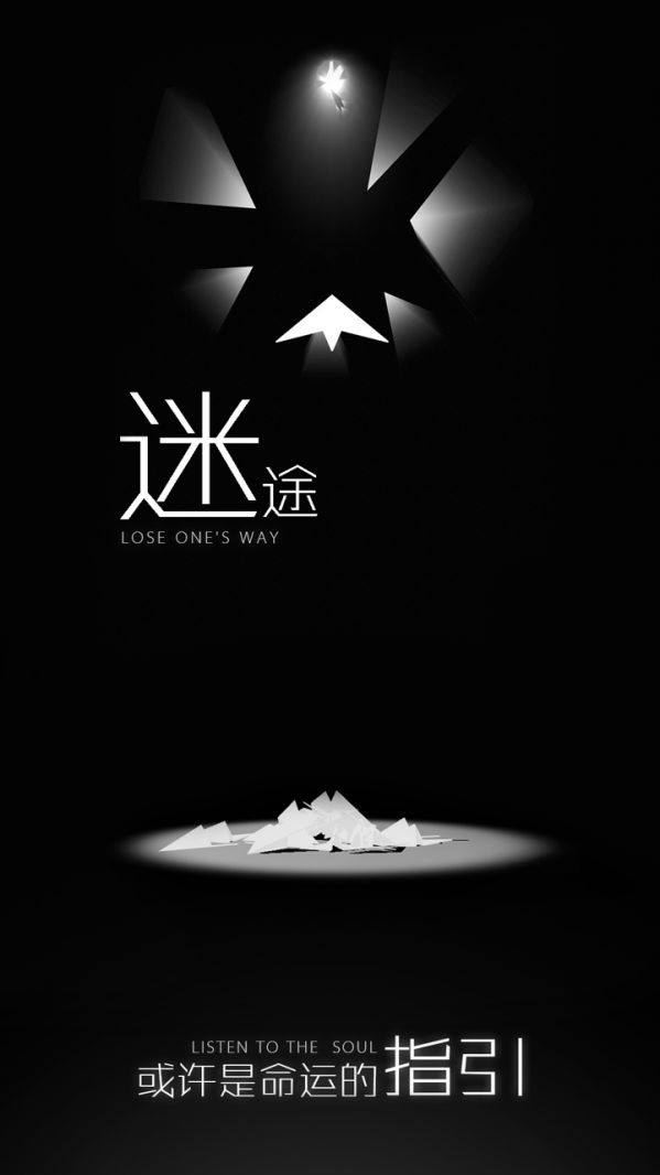 白夜迷航紙飛機(jī)手機(jī)游戲最新版截圖3