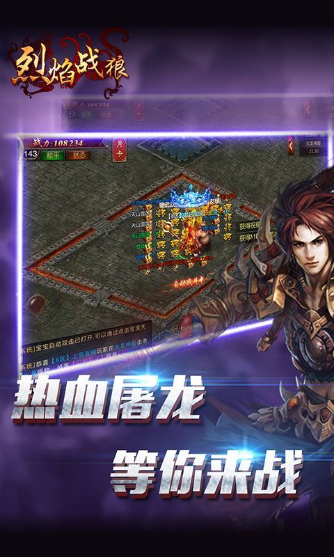 烈焰戰(zhàn)狼手游安卓版截圖4
