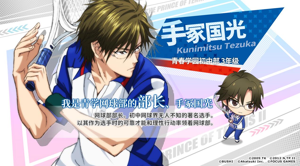 音游《新網球王子RisingBeat》國服開啟預約