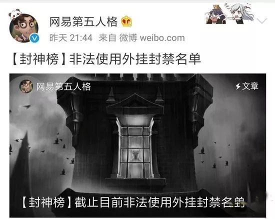 第五人格網(wǎng)易公布封神榜：原來這款游戲還有這么多外掛！