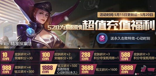 王者榮耀520充值返利活動(dòng)：累計(jì)充值領(lǐng)永久擊殺特效
