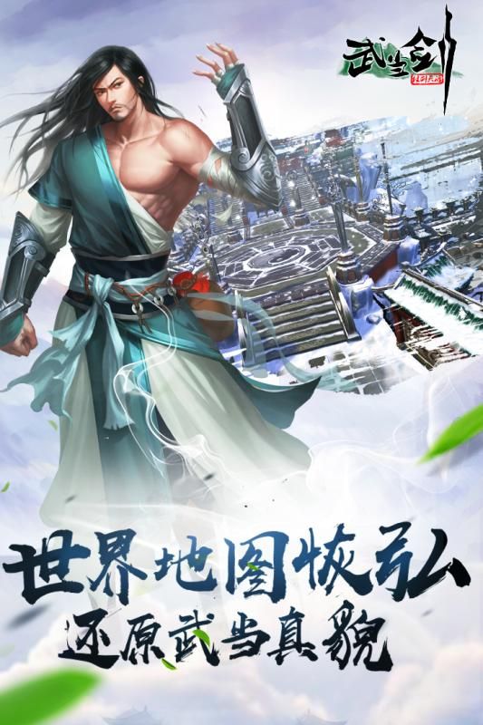 武當(dāng)劍BT手游變態(tài)版截圖2