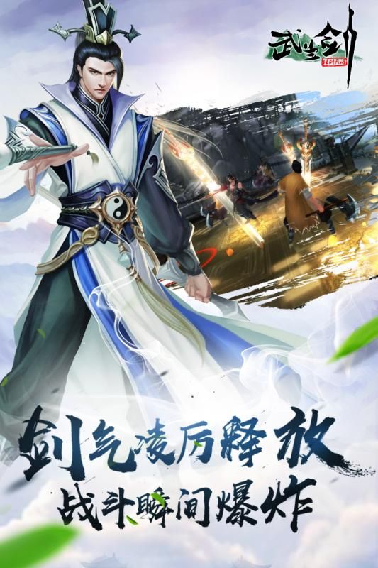 武當(dāng)劍BT手游變態(tài)版截圖4