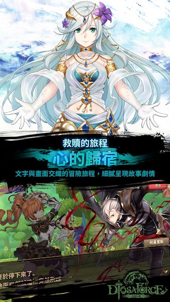 Diosa Force心之旅手游下載安卓版截圖2