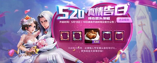 王者榮耀520愛(ài)心巧克力可以獲得幾個(gè)？520愛(ài)心巧克力兌換獎(jiǎng)勵(lì)