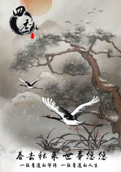 四季國風(fēng)解謎游戲版下載截圖1