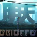 明天安卓版游戲(Tomorrow)