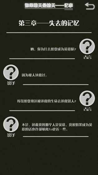 明天安卓版游戲(Tomorrow)截圖3