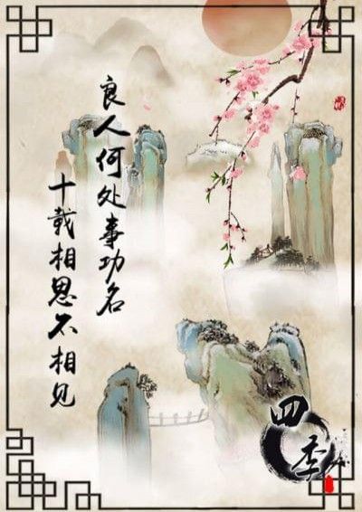 四季國風(fēng)解謎游戲版下載截圖3