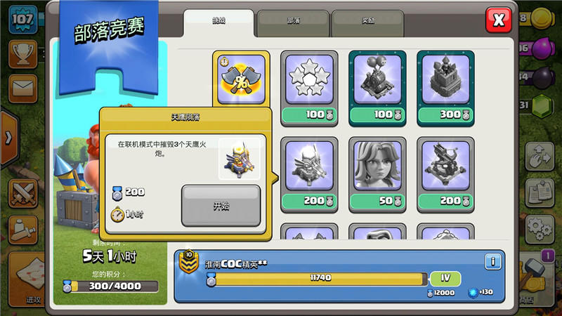 部落沖突部落競賽怎么玩？部落競賽積分怎么快速獲得？