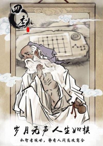 四季國風(fēng)解謎游戲版下載截圖4