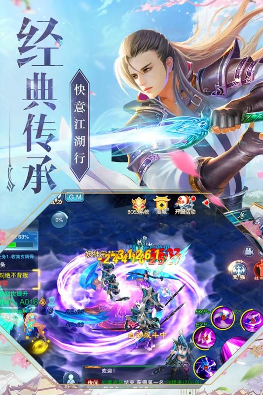 神魔仙尊游戲安卓下載最新版截圖4