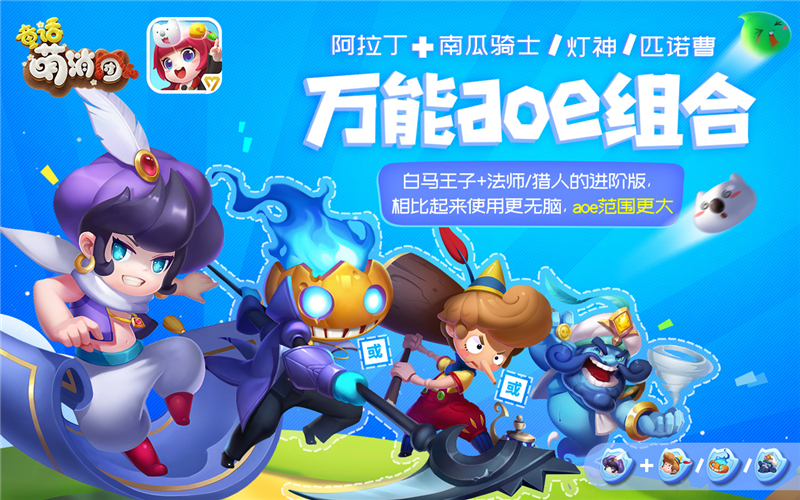 圖5：萬能AOE組合.jpg