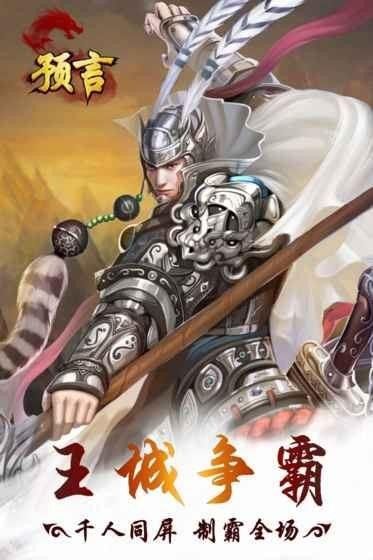 預(yù)言游戲安卓最新版截圖1