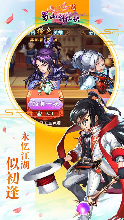 愛(ài)奇藝蜀山劍仙決手游正版下載截圖4