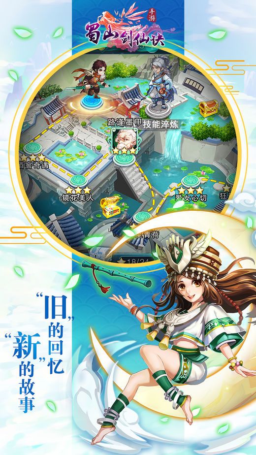 愛(ài)奇藝蜀山劍仙決手游正版下載截圖2