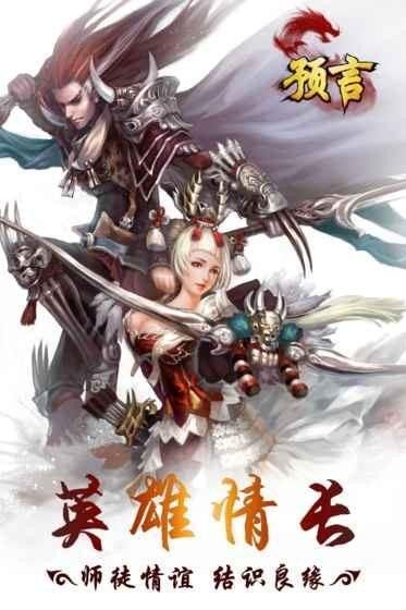 預(yù)言游戲安卓最新版截圖3