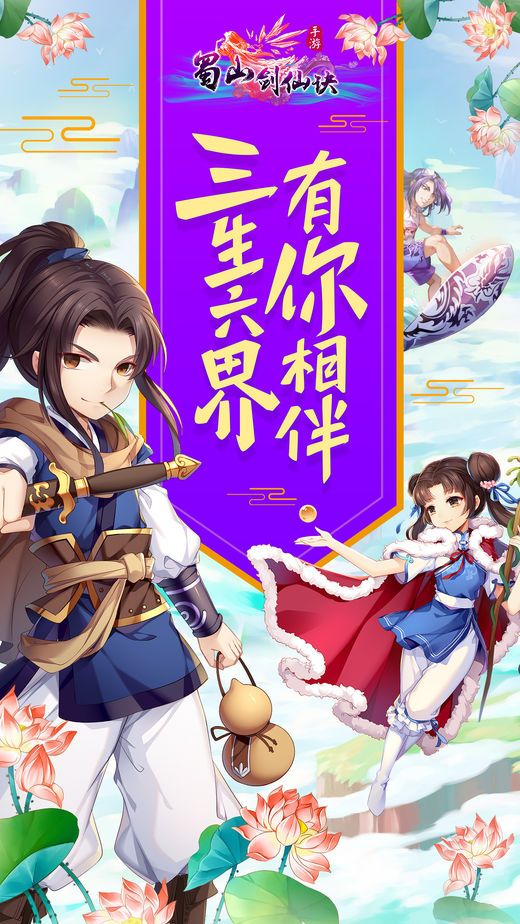 愛(ài)奇藝蜀山劍仙決手游正版下載截圖5