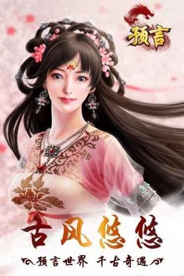 預(yù)言游戲安卓最新版截圖4