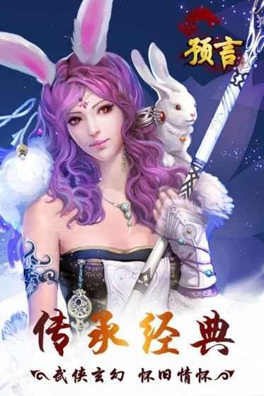 預(yù)言游戲安卓最新版截圖2