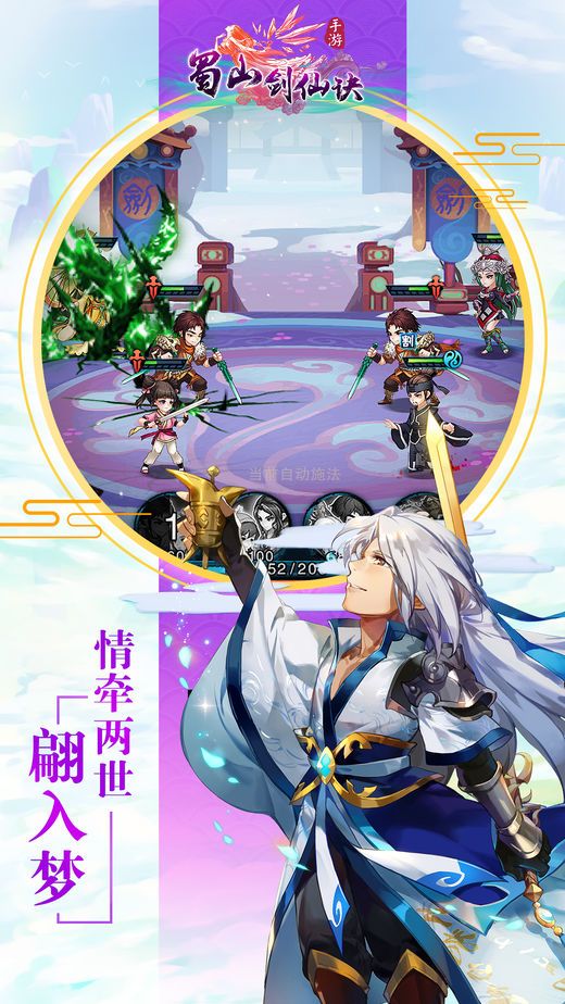 愛(ài)奇藝蜀山劍仙決手游正版下載截圖3
