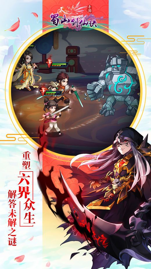 愛(ài)奇藝蜀山劍仙決手游正版下載截圖1