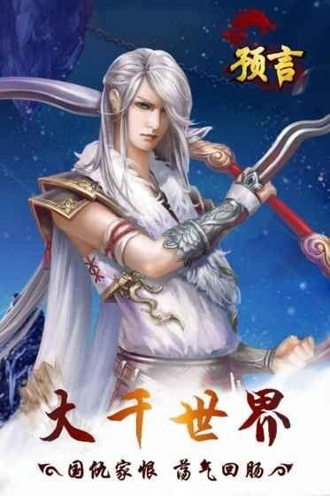 預(yù)言游戲安卓最新版截圖5