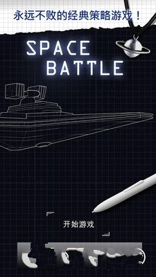 太空艦隊(duì)?wèi)?zhàn)爭(zhēng)手機(jī)游戲最新版截圖2