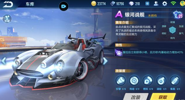 QQ飛車手游針尖銀河戰(zhàn)艦?zāi)膫€(gè)值得入手？數(shù)據(jù)對(duì)比平民推薦