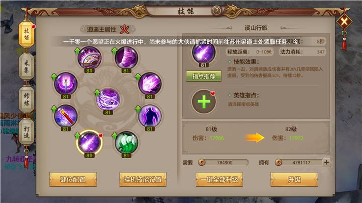 天龍八部手游逍遙派單挑無敵？溪山旅行真武指點100%增傷！