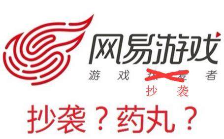 網(wǎng)易抄襲門
