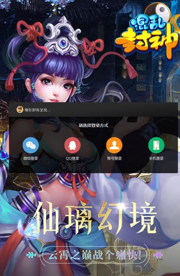 混亂封神h5手游正式版地址截圖1