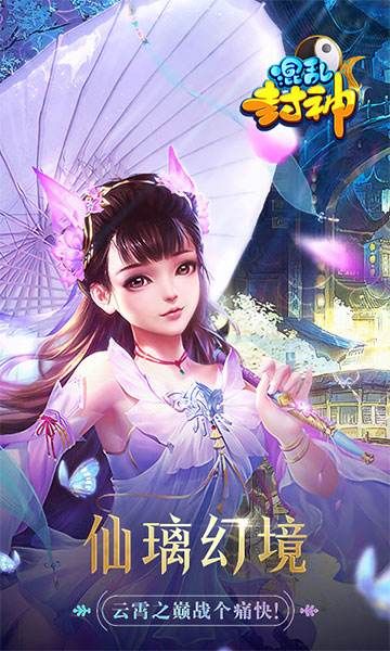 混亂封神h5手游正式版地址截圖2