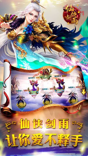仙俠劍雨截圖5