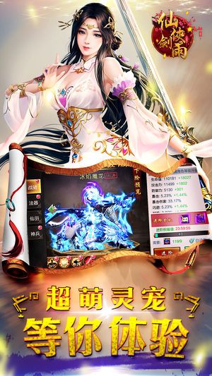 仙俠劍雨截圖3