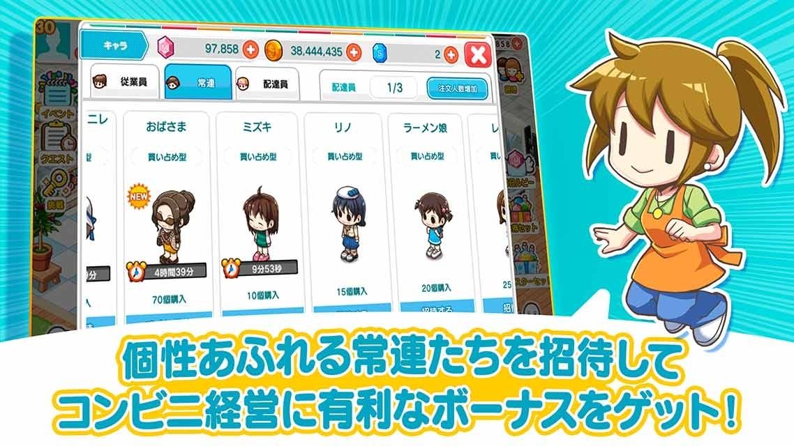 我的便利商店手游安卓版截圖4
