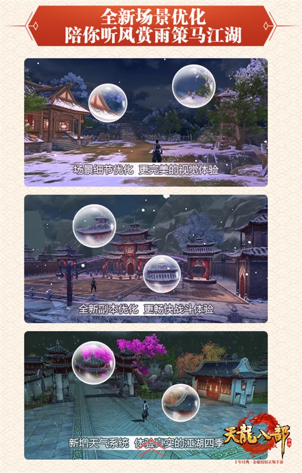 《天龍八部手游》周年慶典狂歡揭幕 四重福利活動(dòng)同步開(kāi)啟