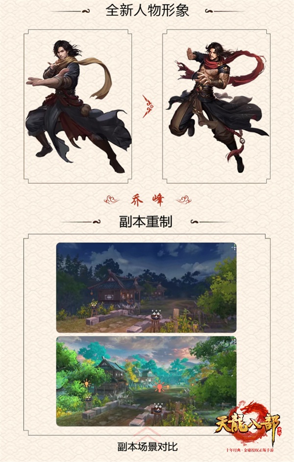 《天龍八部手游》周年慶典狂歡揭幕 四重福利活動(dòng)同步開(kāi)啟