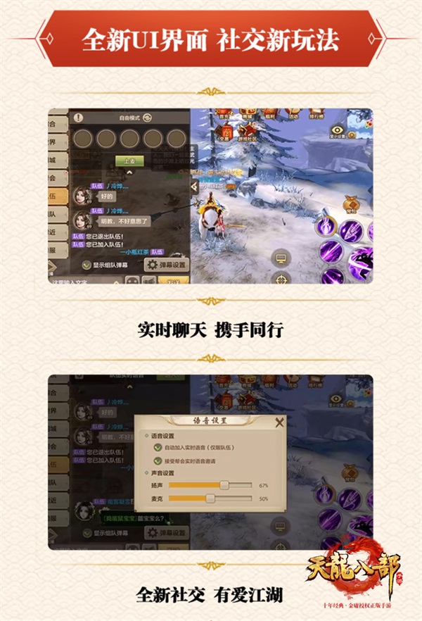 《天龍八部手游》周年慶典狂歡揭幕 四重福利活動(dòng)同步開(kāi)啟