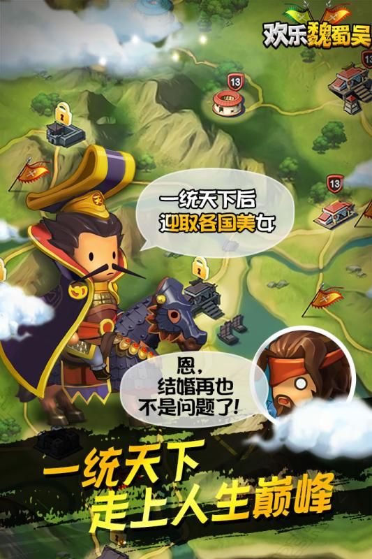 歡樂魏蜀吳截圖3