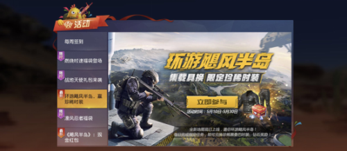 集載具換限定珍稀時(shí)裝 《荒野行動》限時(shí)福利活動開啟